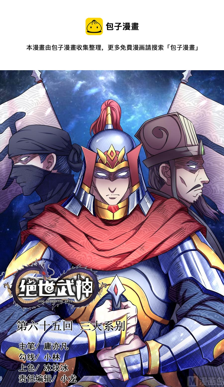 《绝世武神》漫画最新章节第65话 三大系别 1免费下拉式在线观看章节第【1】张图片