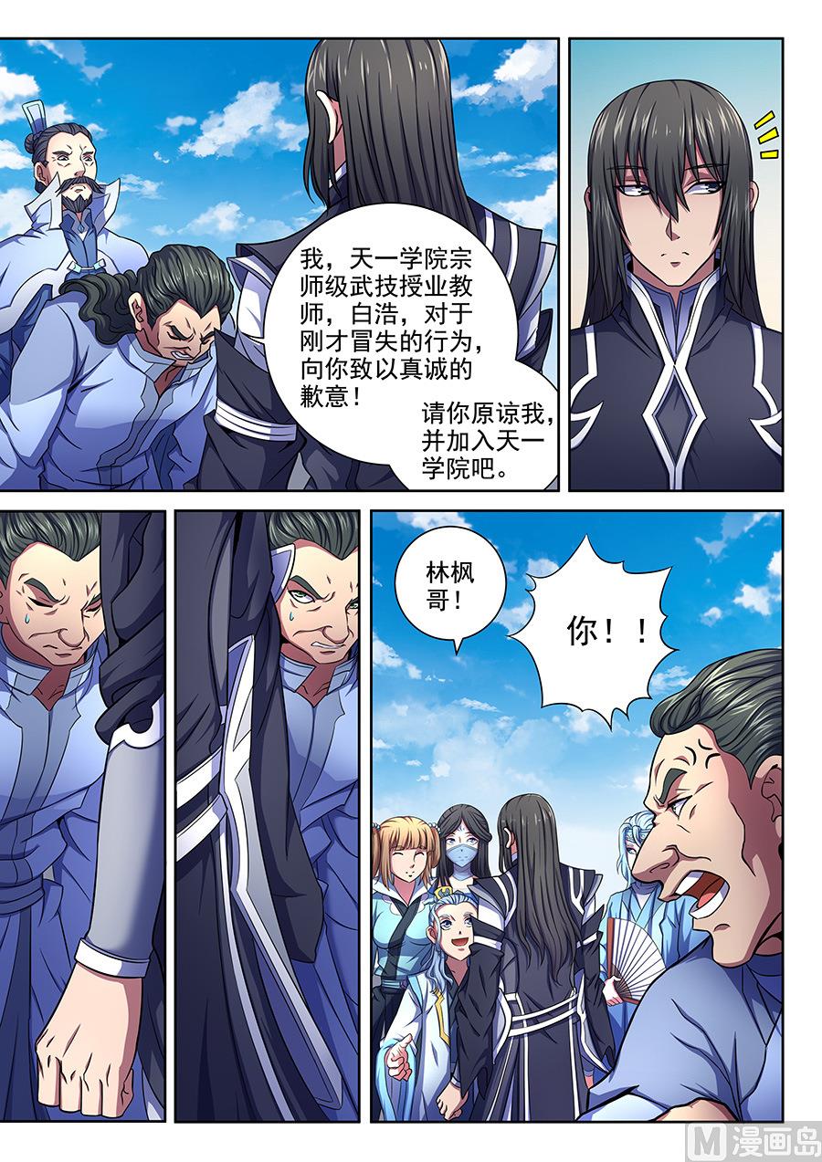 《绝世武神》漫画最新章节第65话 三大系别 1免费下拉式在线观看章节第【2】张图片