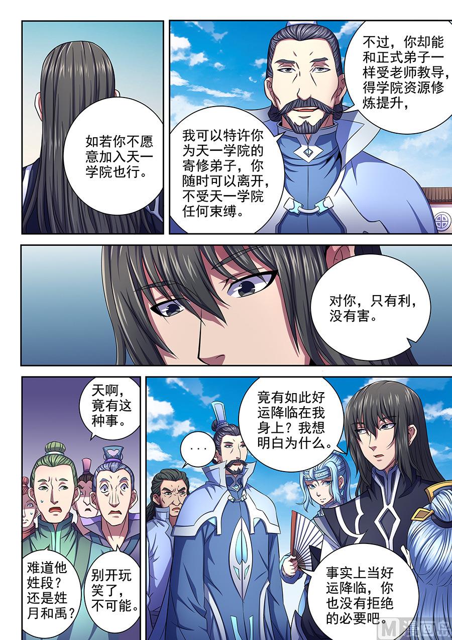 《绝世武神》漫画最新章节第65话 三大系别 1免费下拉式在线观看章节第【3】张图片