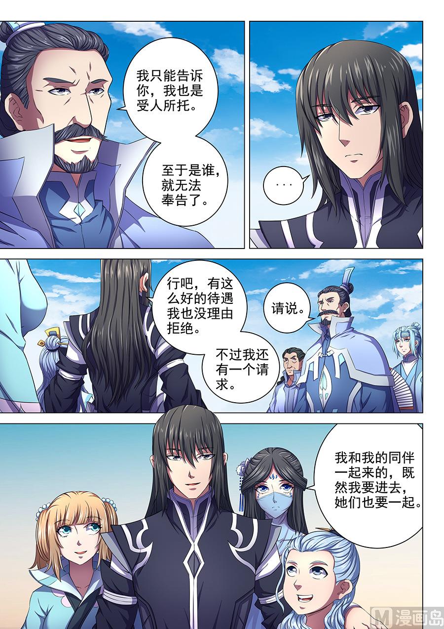 《绝世武神》漫画最新章节第65话 三大系别 1免费下拉式在线观看章节第【4】张图片