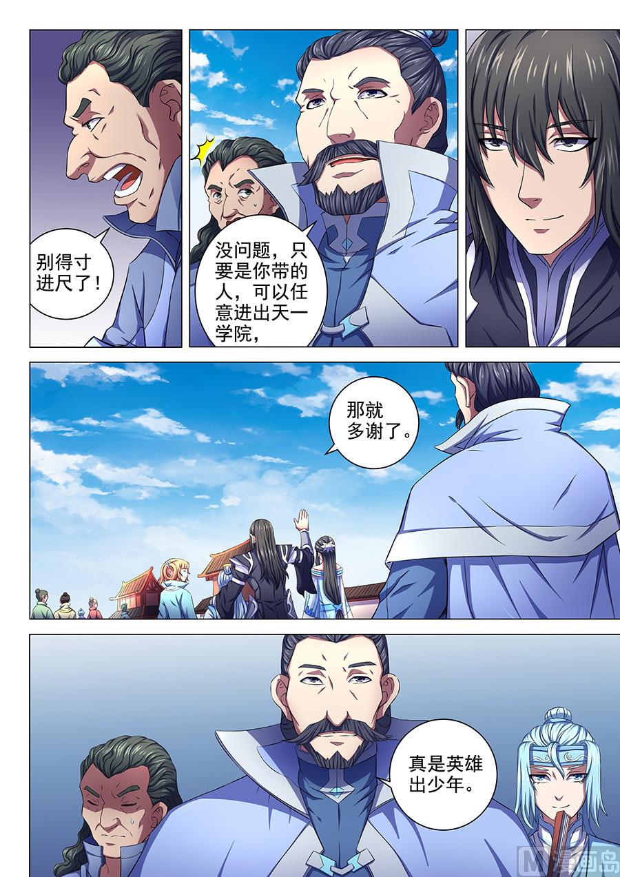 《绝世武神》漫画最新章节第65话 三大系别 1免费下拉式在线观看章节第【5】张图片