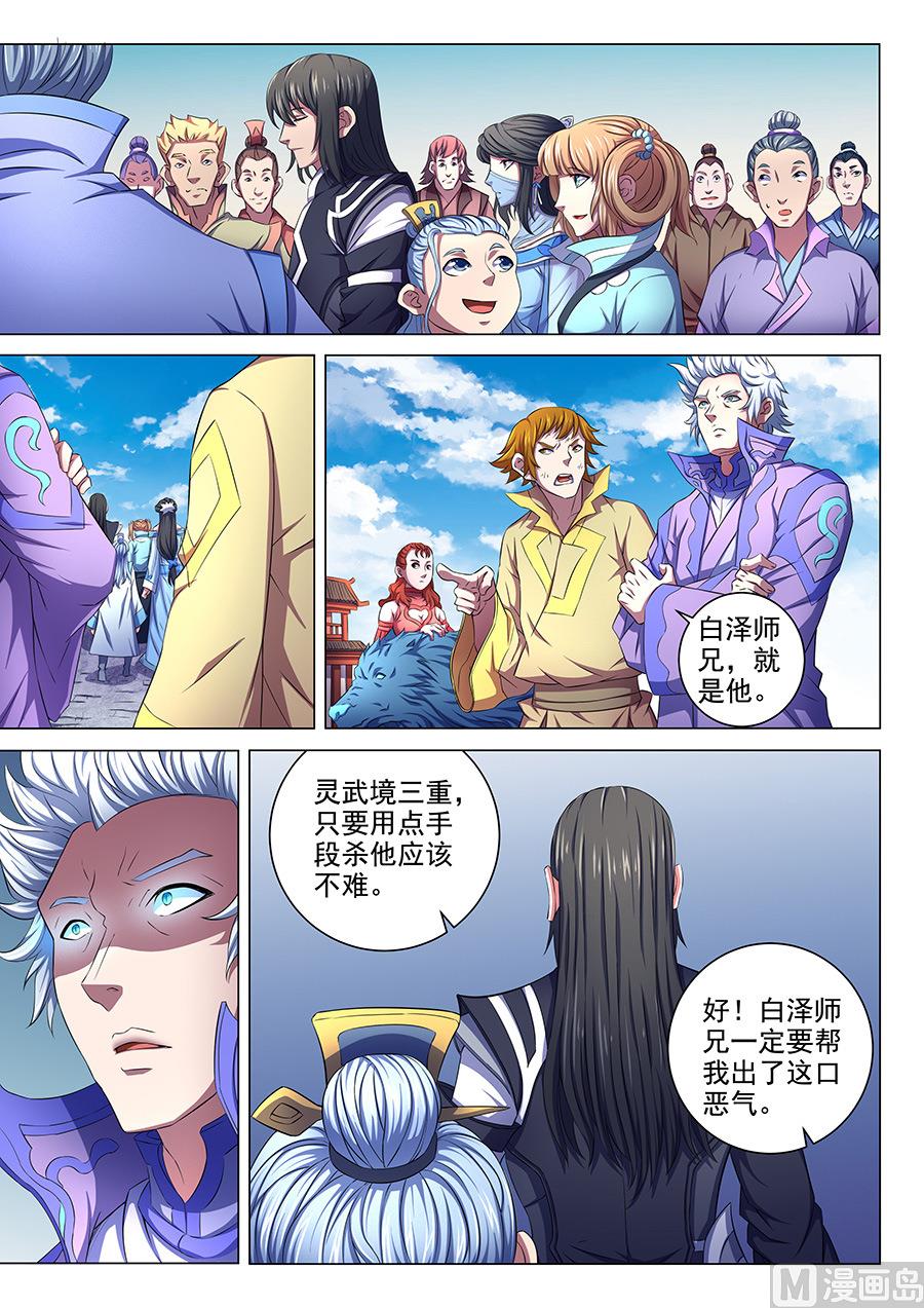 《绝世武神》漫画最新章节第65话 三大系别 1免费下拉式在线观看章节第【6】张图片