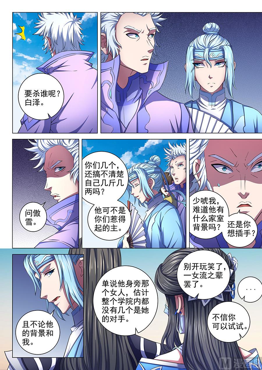 《绝世武神》漫画最新章节第65话 三大系别 1免费下拉式在线观看章节第【7】张图片