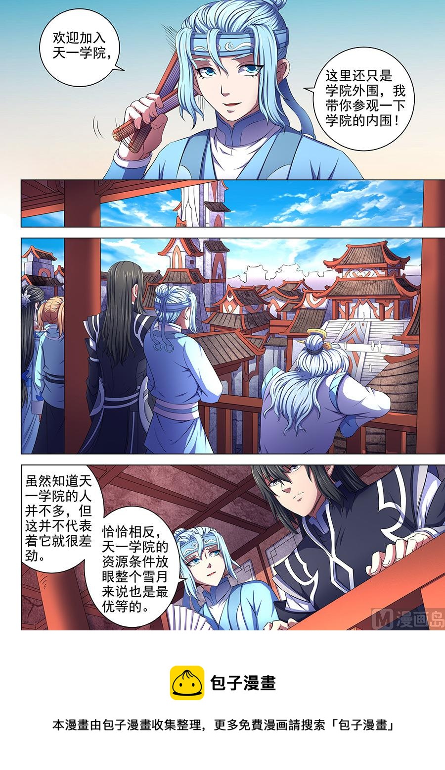 《绝世武神》漫画最新章节第65话 三大系别 1免费下拉式在线观看章节第【9】张图片