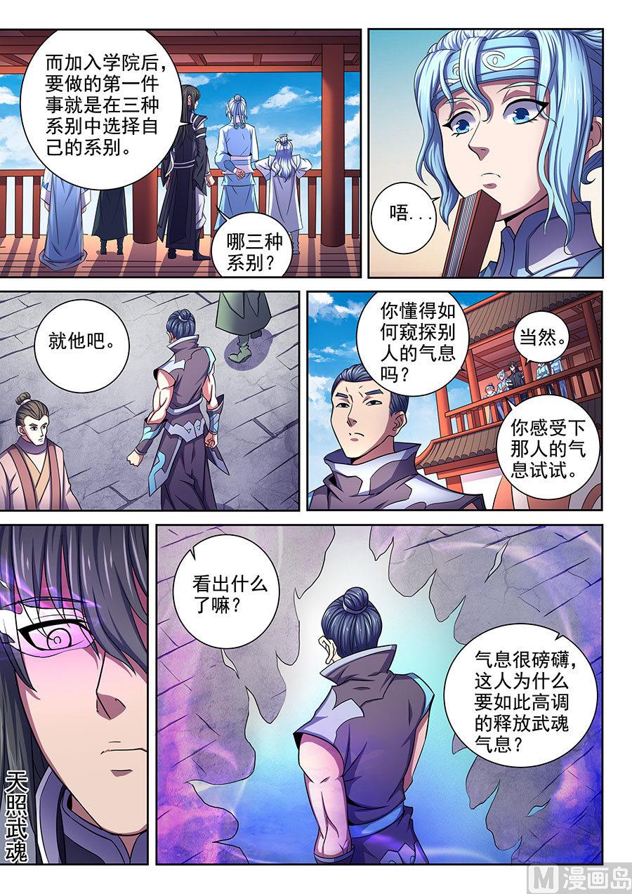 《绝世武神》漫画最新章节第65话 三大系别 2免费下拉式在线观看章节第【2】张图片