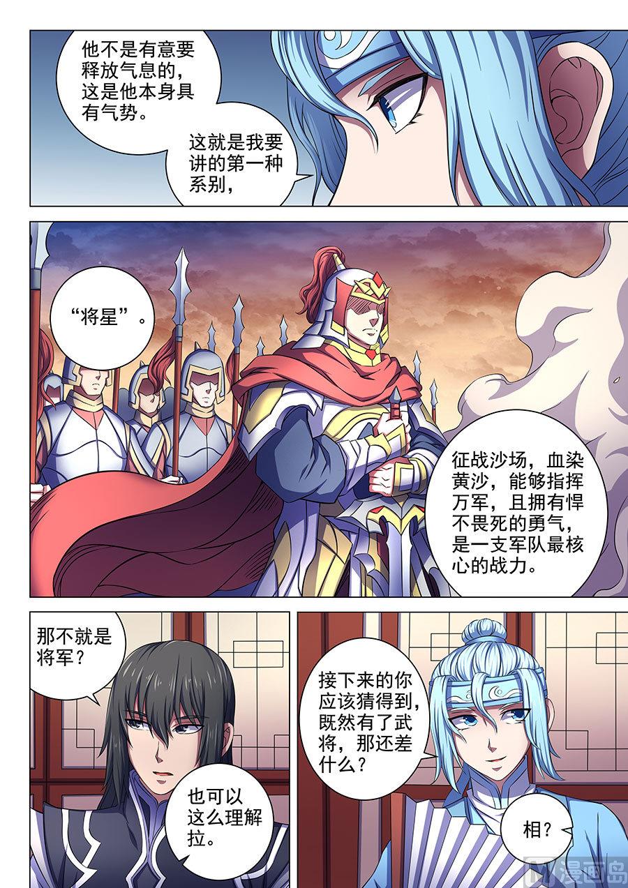 《绝世武神》漫画最新章节第65话 三大系别 2免费下拉式在线观看章节第【3】张图片