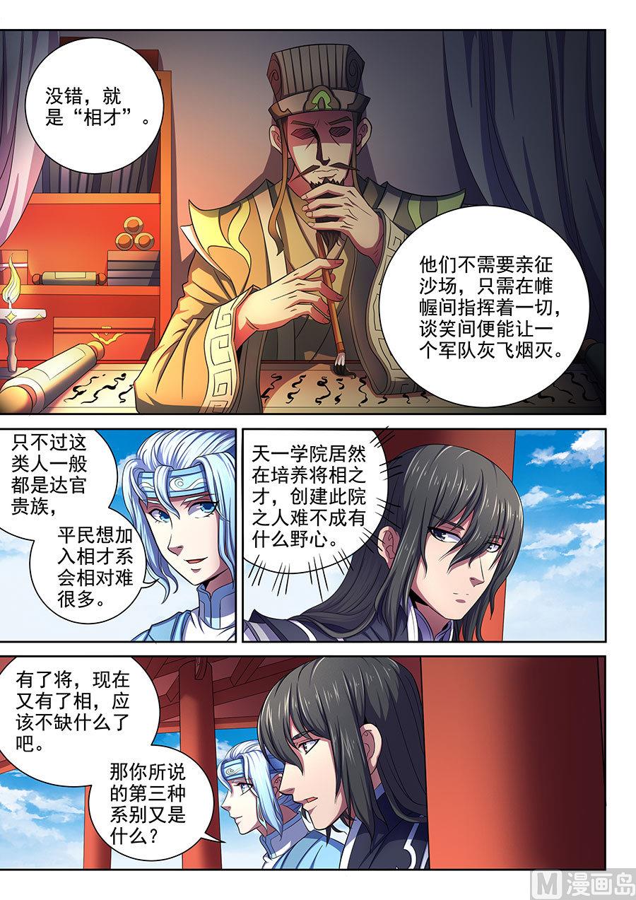 《绝世武神》漫画最新章节第65话 三大系别 2免费下拉式在线观看章节第【4】张图片