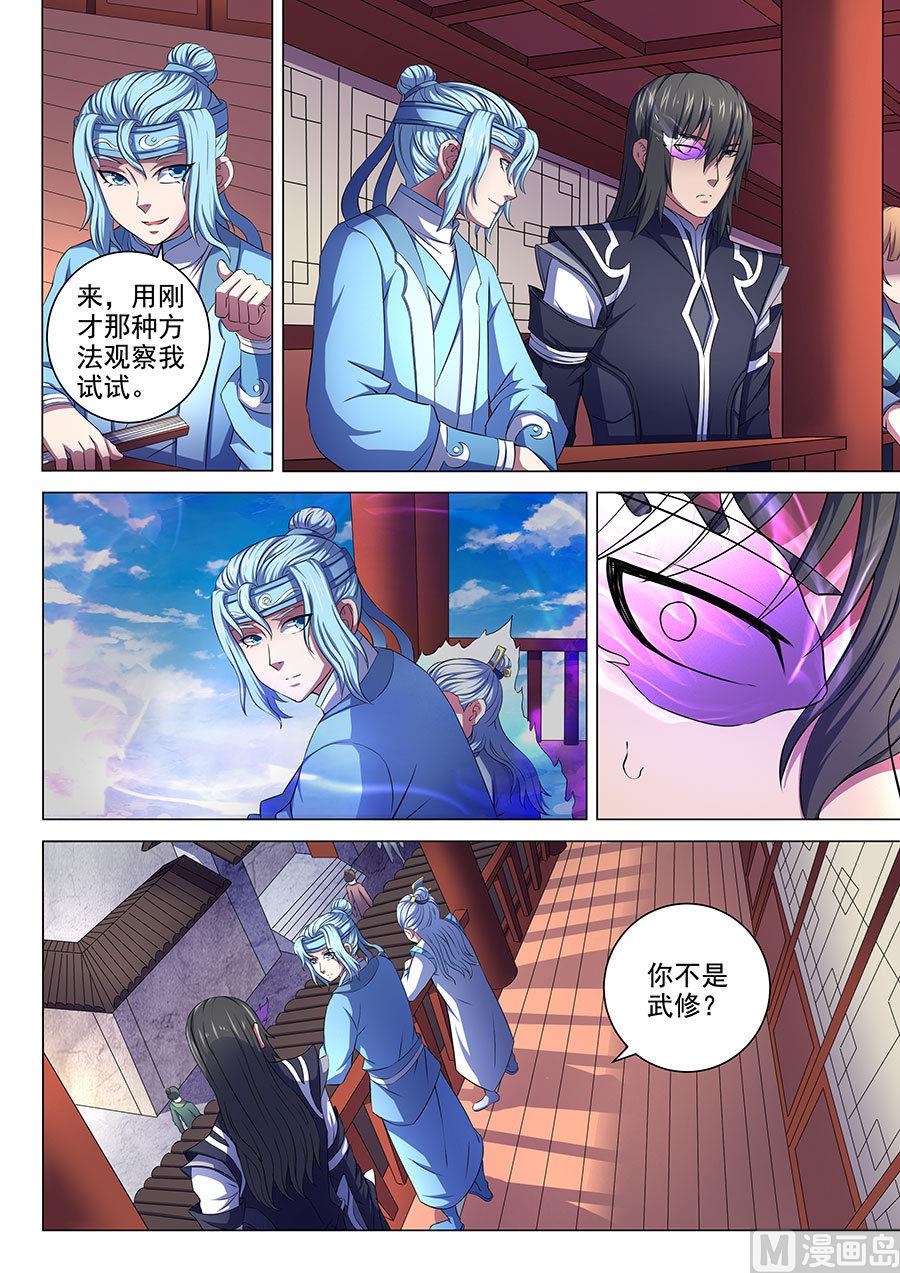 《绝世武神》漫画最新章节第65话 三大系别 2免费下拉式在线观看章节第【5】张图片