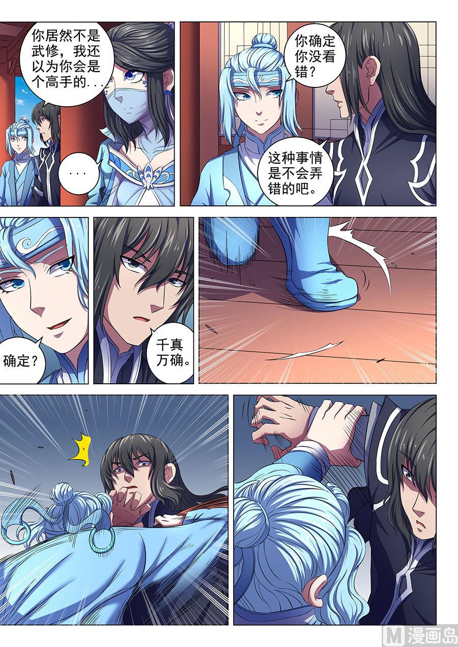 《绝世武神》漫画最新章节第65话 三大系别 2免费下拉式在线观看章节第【6】张图片