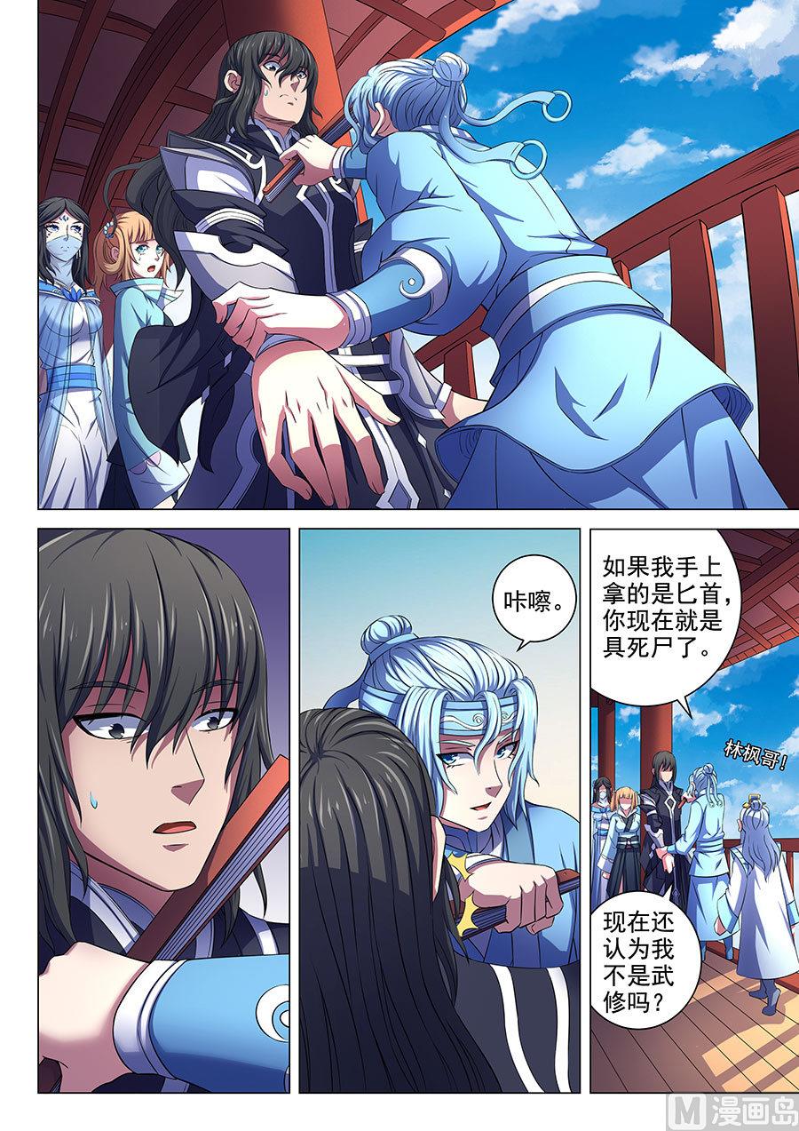 《绝世武神》漫画最新章节第65话 三大系别 2免费下拉式在线观看章节第【7】张图片