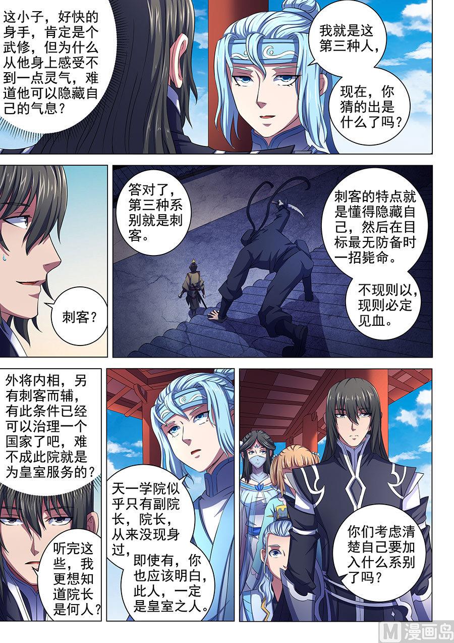 《绝世武神》漫画最新章节第65话 三大系别 2免费下拉式在线观看章节第【8】张图片