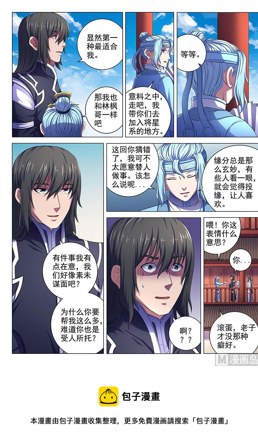 《绝世武神》漫画最新章节第65话 三大系别 2免费下拉式在线观看章节第【9】张图片