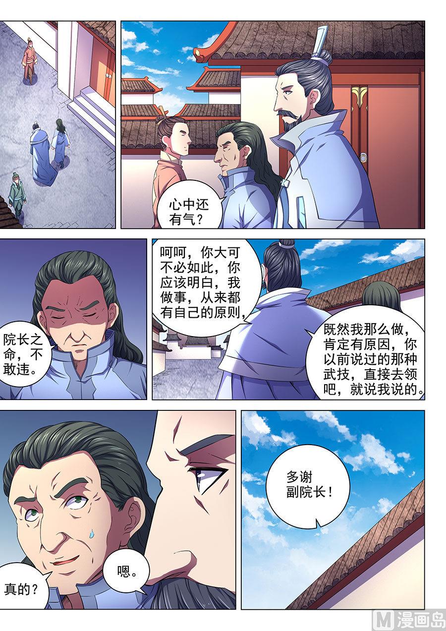 《绝世武神》漫画最新章节第65话 三大系别 3免费下拉式在线观看章节第【2】张图片