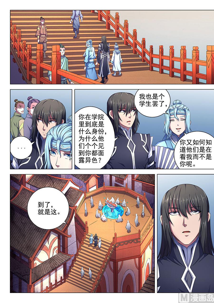 《绝世武神》漫画最新章节第65话 三大系别 3免费下拉式在线观看章节第【3】张图片