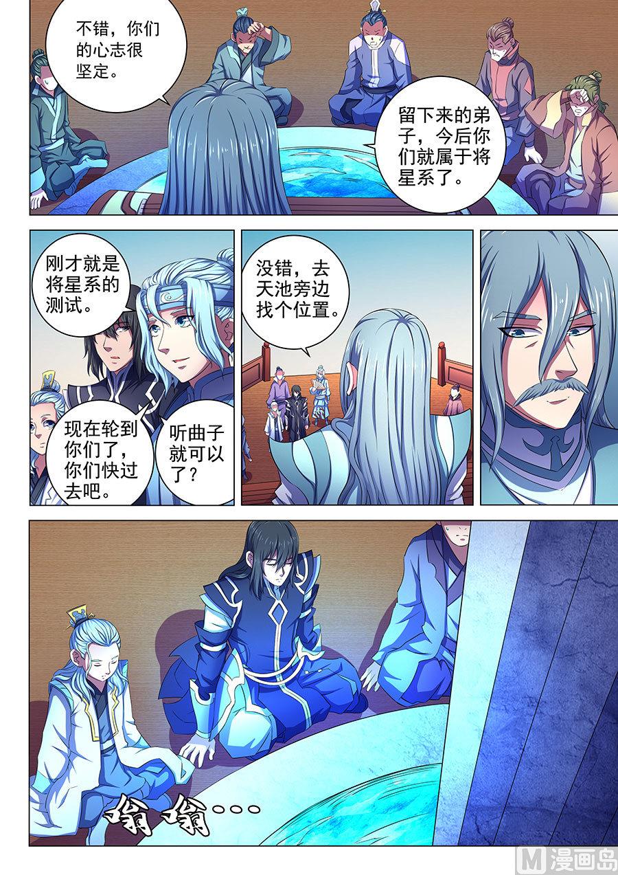 《绝世武神》漫画最新章节第65话 三大系别 3免费下拉式在线观看章节第【7】张图片