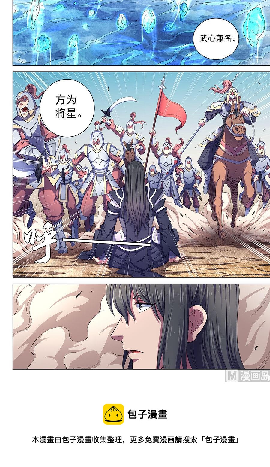 《绝世武神》漫画最新章节第65话 三大系别 3免费下拉式在线观看章节第【9】张图片