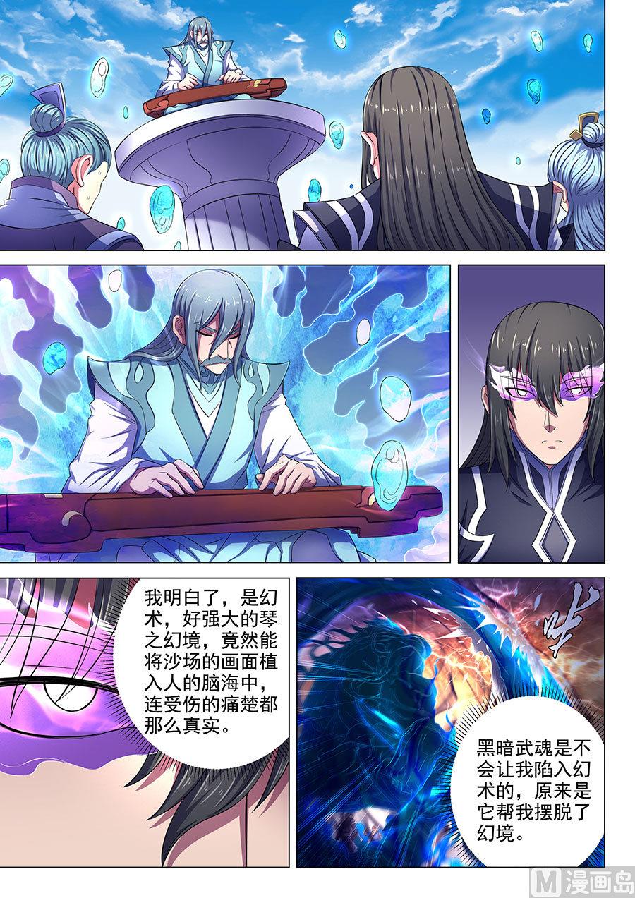 《绝世武神》漫画最新章节第66话 琴音幻境 2免费下拉式在线观看章节第【3】张图片