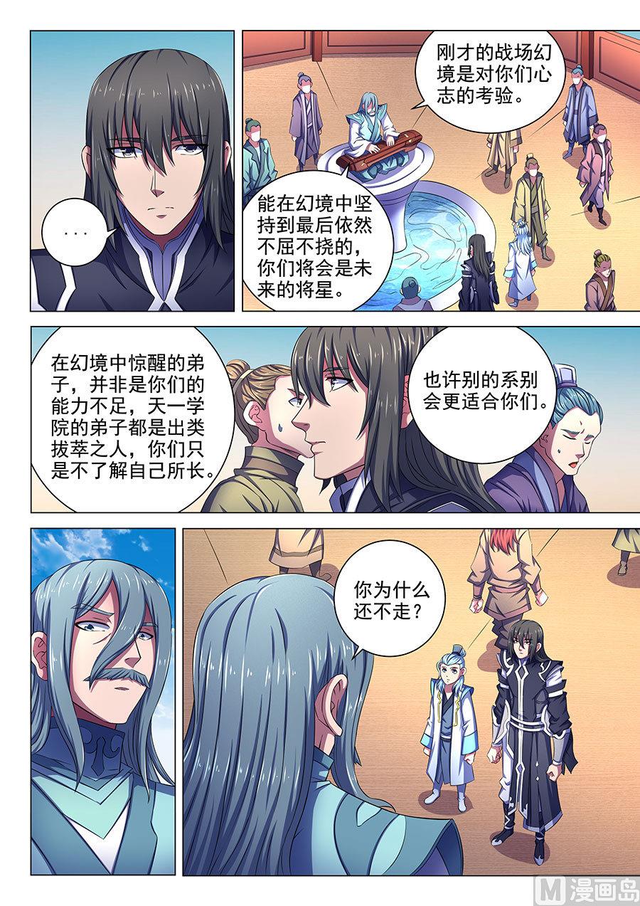 《绝世武神》漫画最新章节第66话 琴音幻境 2免费下拉式在线观看章节第【5】张图片