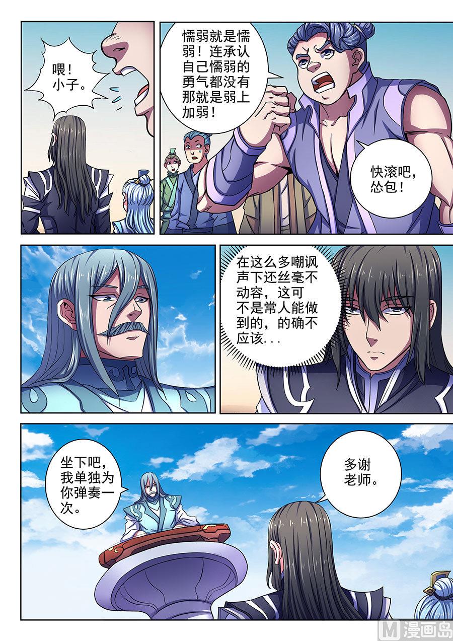 《绝世武神》漫画最新章节第66话 琴音幻境 2免费下拉式在线观看章节第【7】张图片