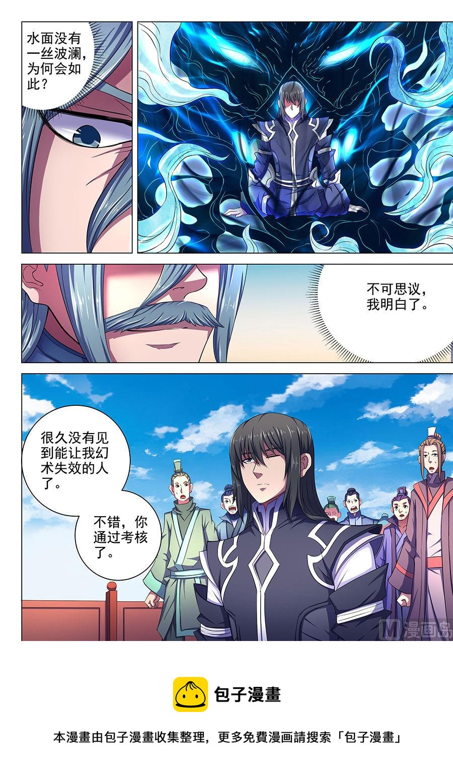 《绝世武神》漫画最新章节第66话 琴音幻境 2免费下拉式在线观看章节第【9】张图片