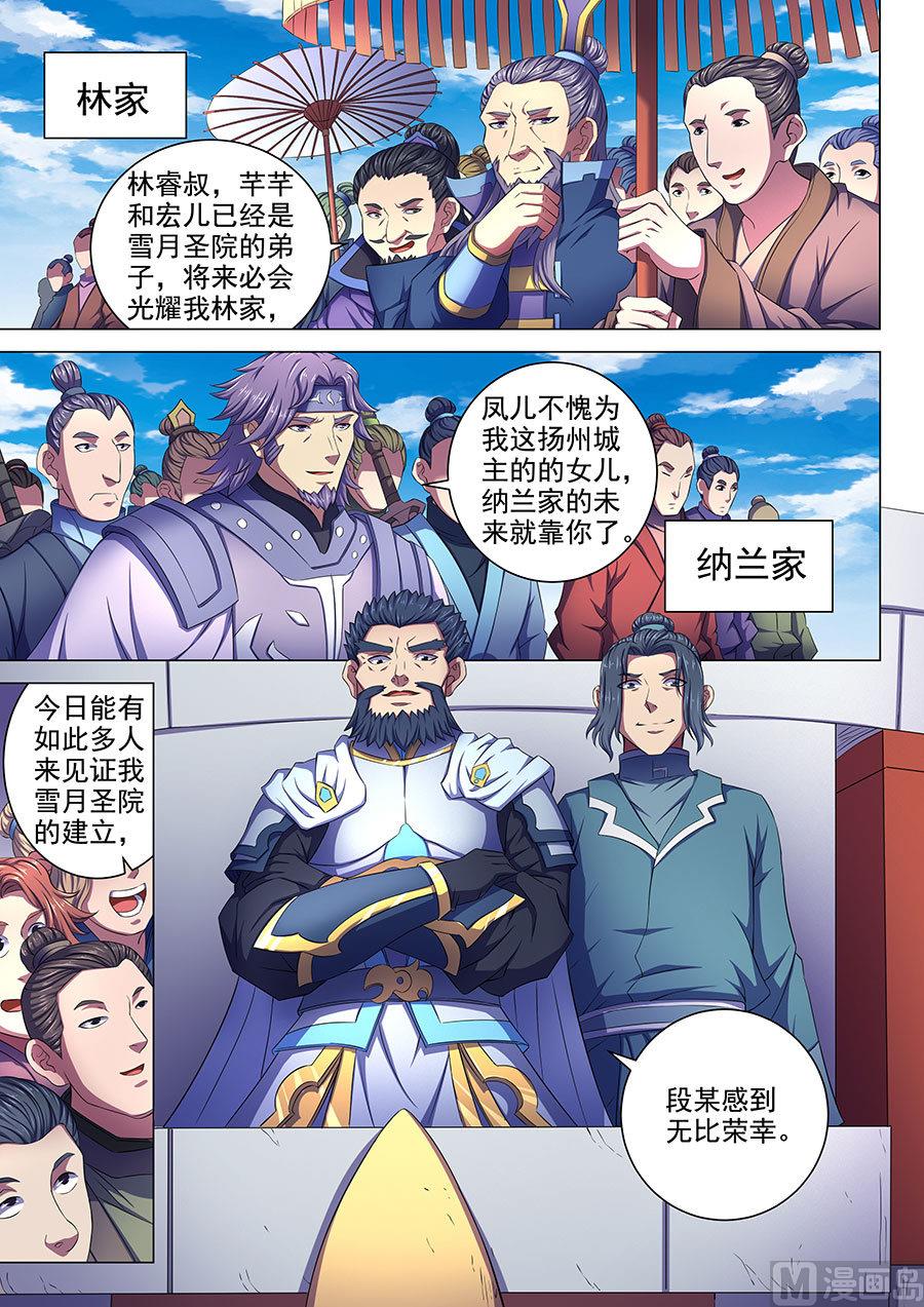 《绝世武神》漫画最新章节第67话 公道 1免费下拉式在线观看章节第【2】张图片