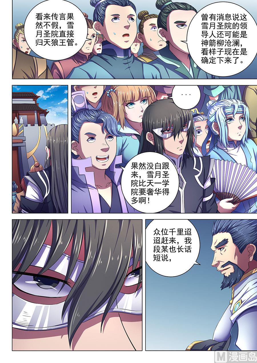 《绝世武神》漫画最新章节第67话 公道 1免费下拉式在线观看章节第【3】张图片