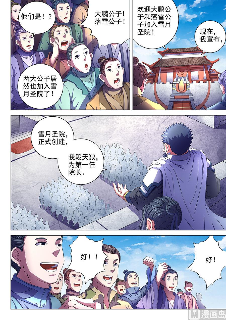 《绝世武神》漫画最新章节第67话 公道 1免费下拉式在线观看章节第【5】张图片