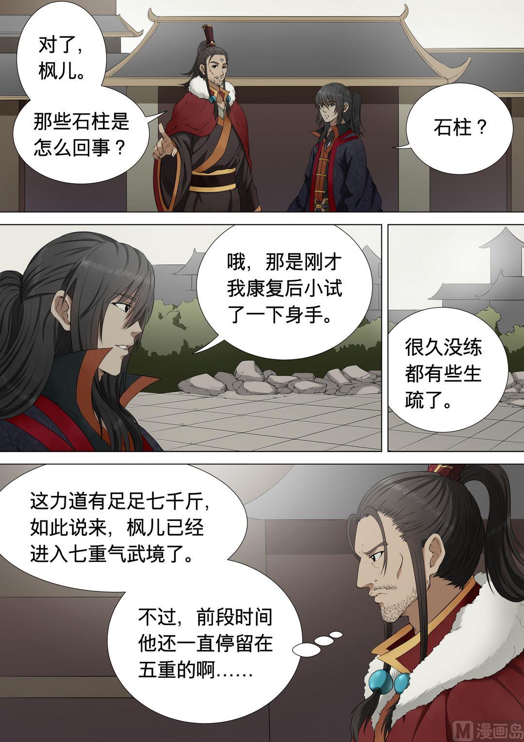 《绝世武神》漫画最新章节第3话  觉醒的武魂 3免费下拉式在线观看章节第【4】张图片