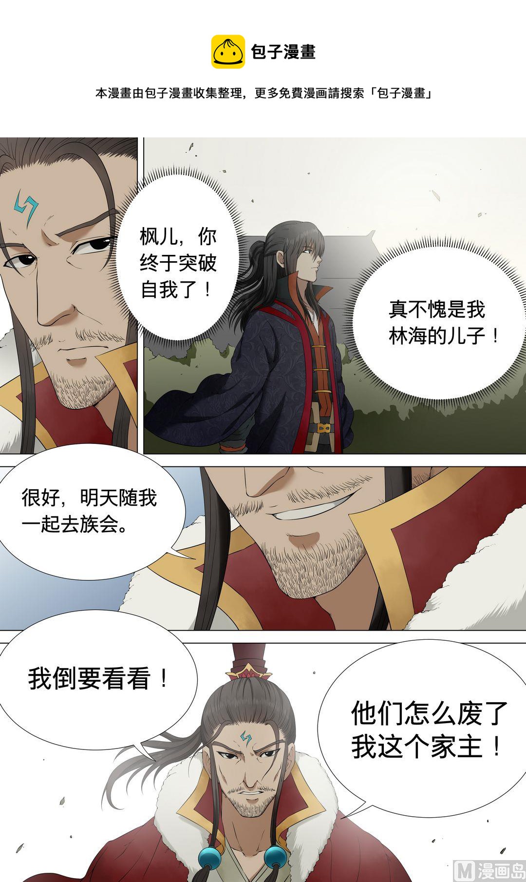 《绝世武神》漫画最新章节第3话  觉醒的武魂 3免费下拉式在线观看章节第【5】张图片