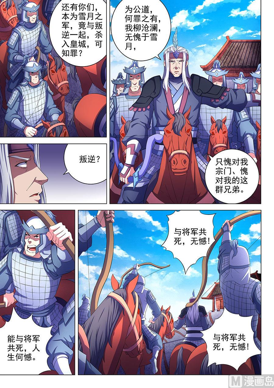 《绝世武神》漫画最新章节第67话 公道 2免费下拉式在线观看章节第【4】张图片