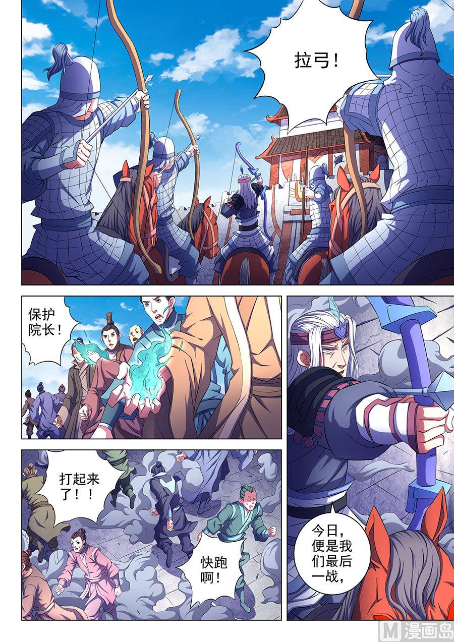 《绝世武神》漫画最新章节第67话 公道 2免费下拉式在线观看章节第【6】张图片