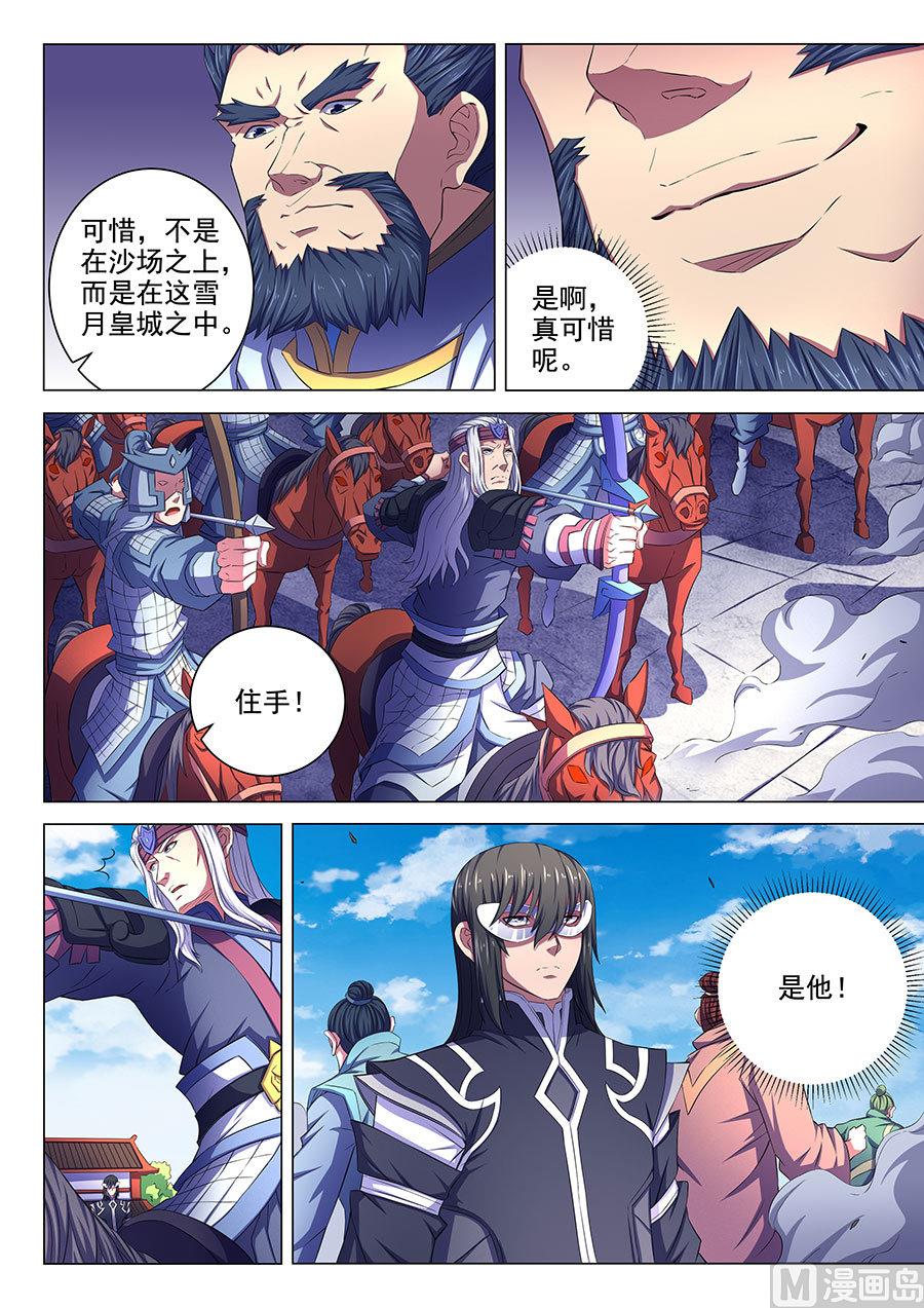 《绝世武神》漫画最新章节第67话 公道 2免费下拉式在线观看章节第【7】张图片