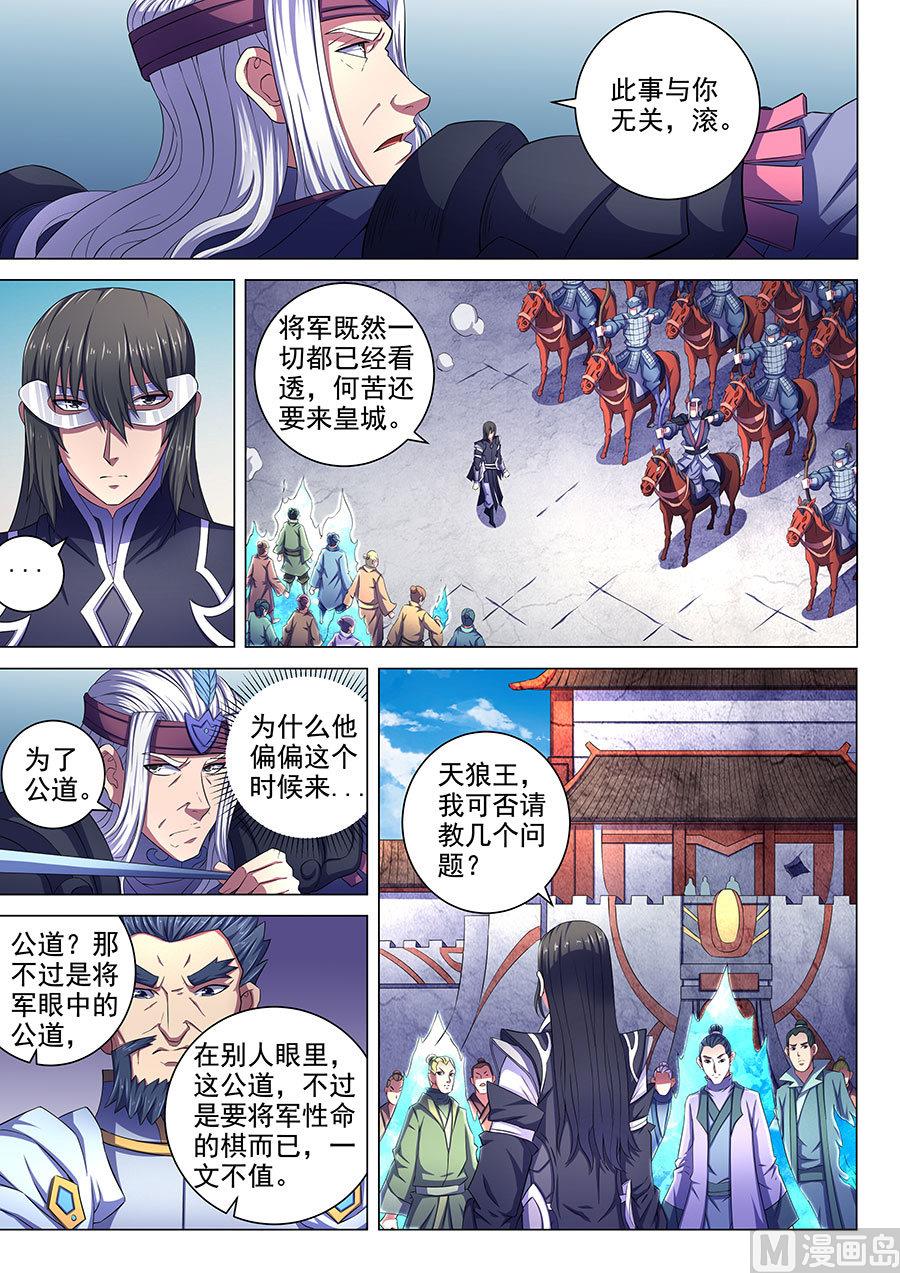 《绝世武神》漫画最新章节第67话 公道 2免费下拉式在线观看章节第【8】张图片