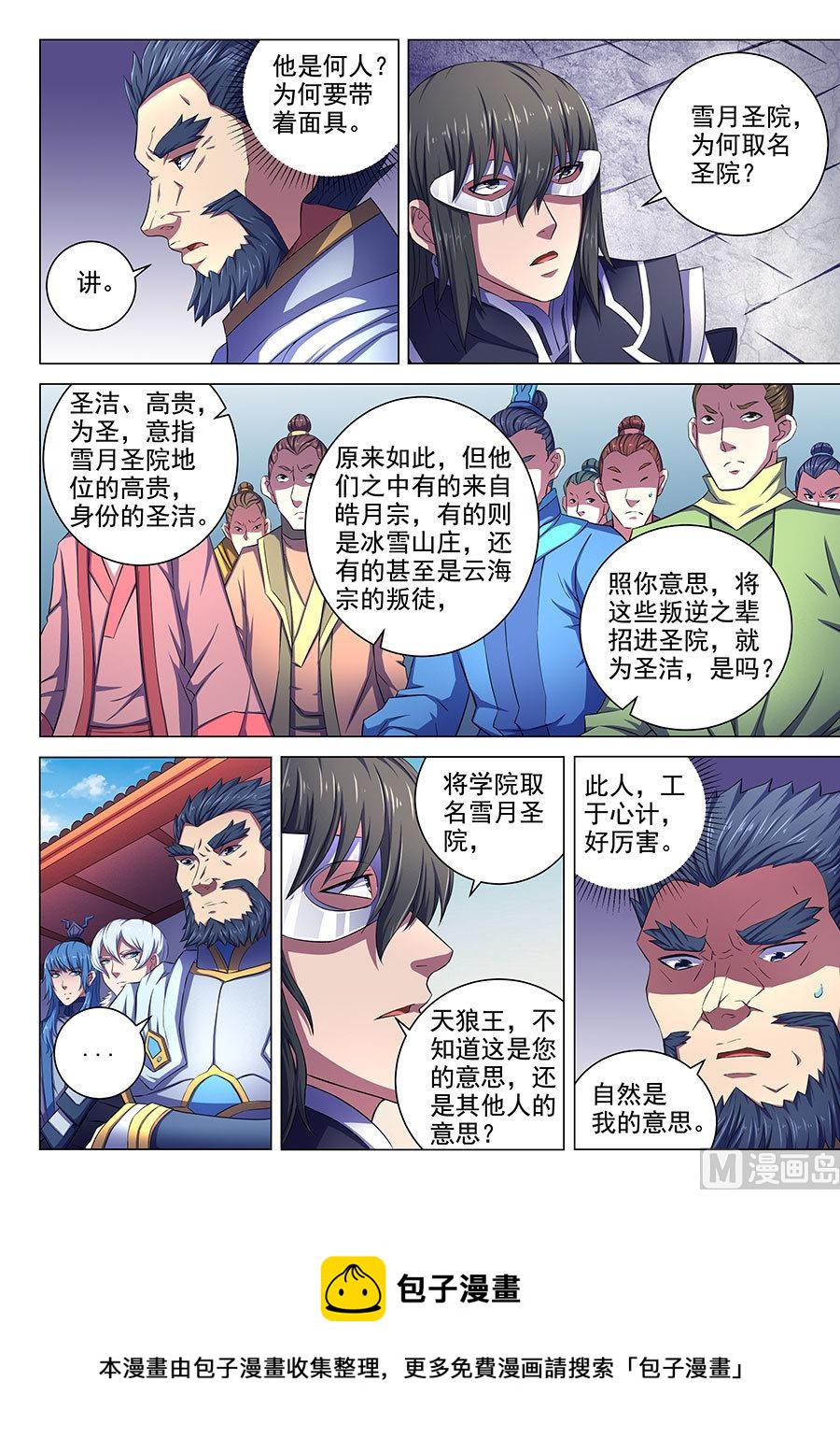 《绝世武神》漫画最新章节第67话 公道 2免费下拉式在线观看章节第【9】张图片