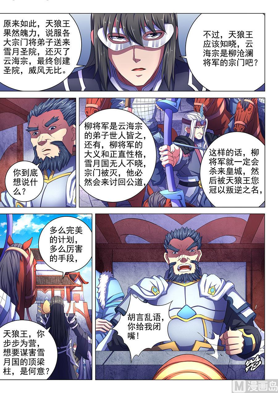 《绝世武神》漫画最新章节第67话 公道 3免费下拉式在线观看章节第【2】张图片