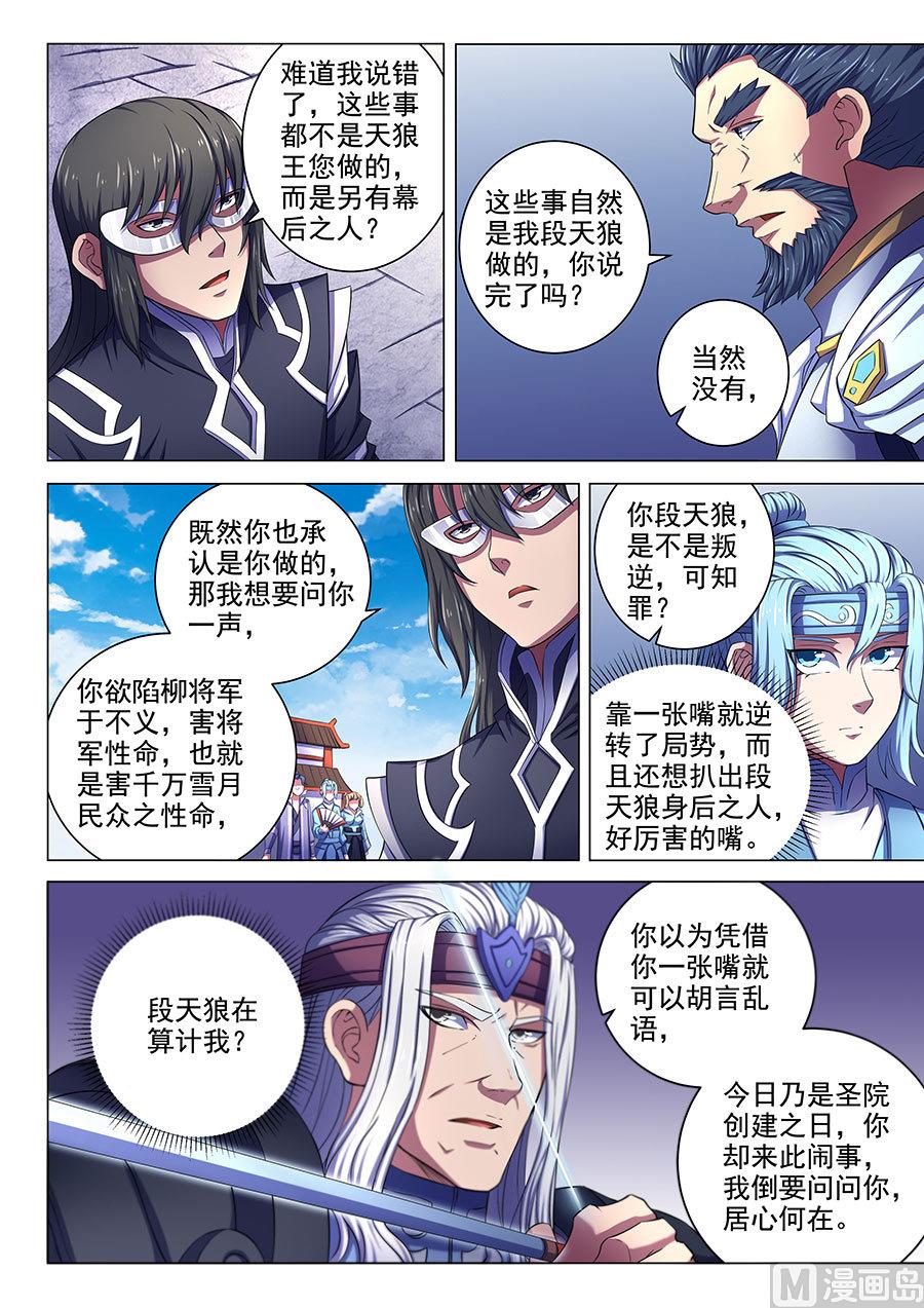 《绝世武神》漫画最新章节第67话 公道 3免费下拉式在线观看章节第【3】张图片