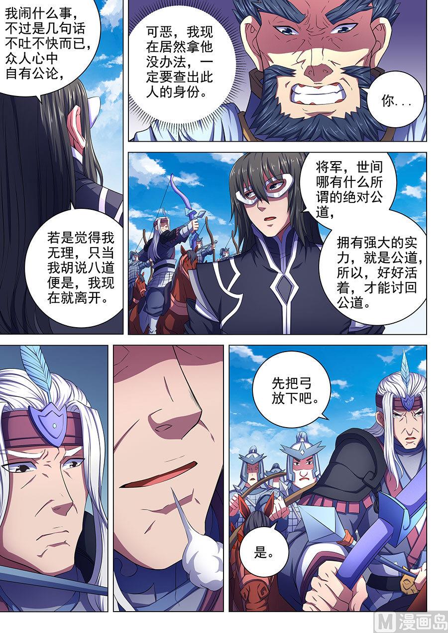 《绝世武神》漫画最新章节第67话 公道 3免费下拉式在线观看章节第【4】张图片