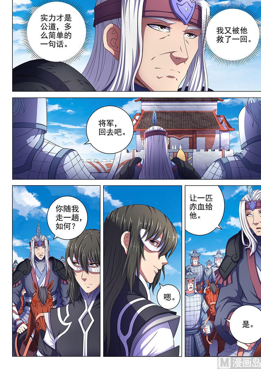 《绝世武神》漫画最新章节第67话 公道 3免费下拉式在线观看章节第【5】张图片