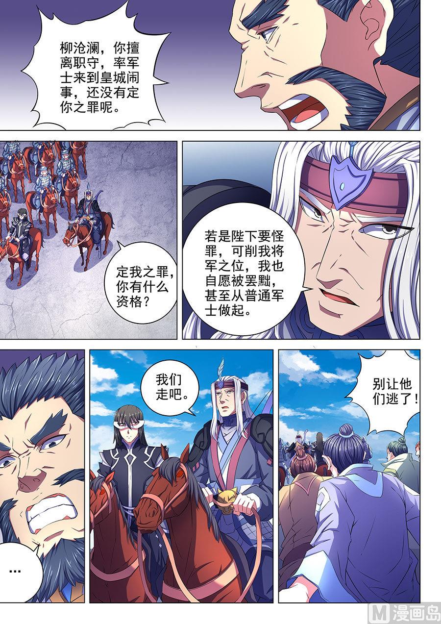 《绝世武神》漫画最新章节第67话 公道 3免费下拉式在线观看章节第【6】张图片