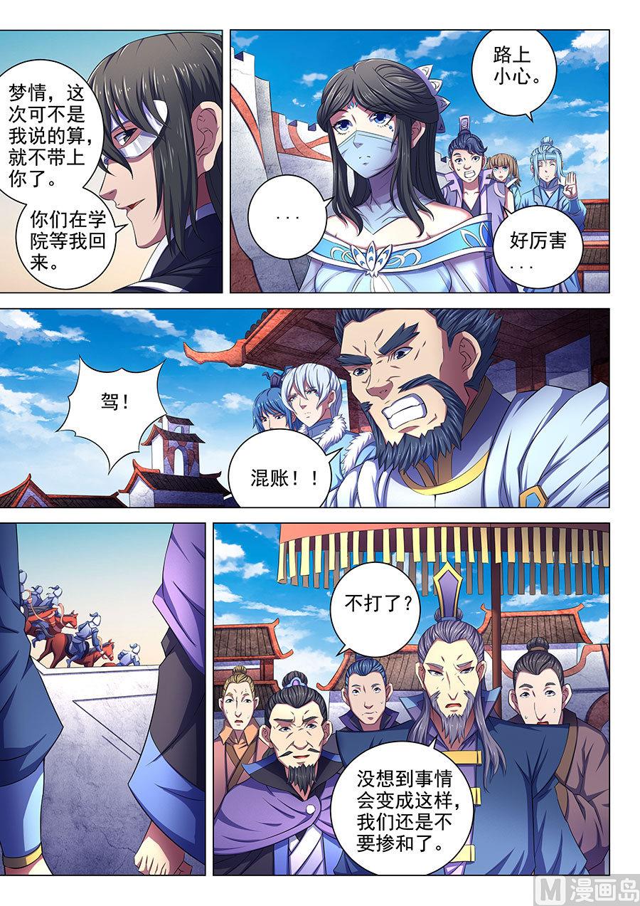 《绝世武神》漫画最新章节第67话 公道 3免费下拉式在线观看章节第【8】张图片