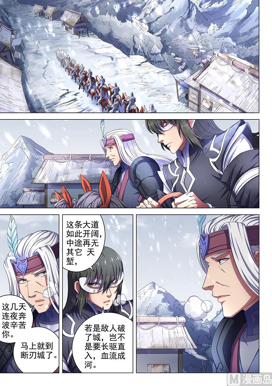 《绝世武神》漫画最新章节第68话 断刃城 1免费下拉式在线观看章节第【2】张图片