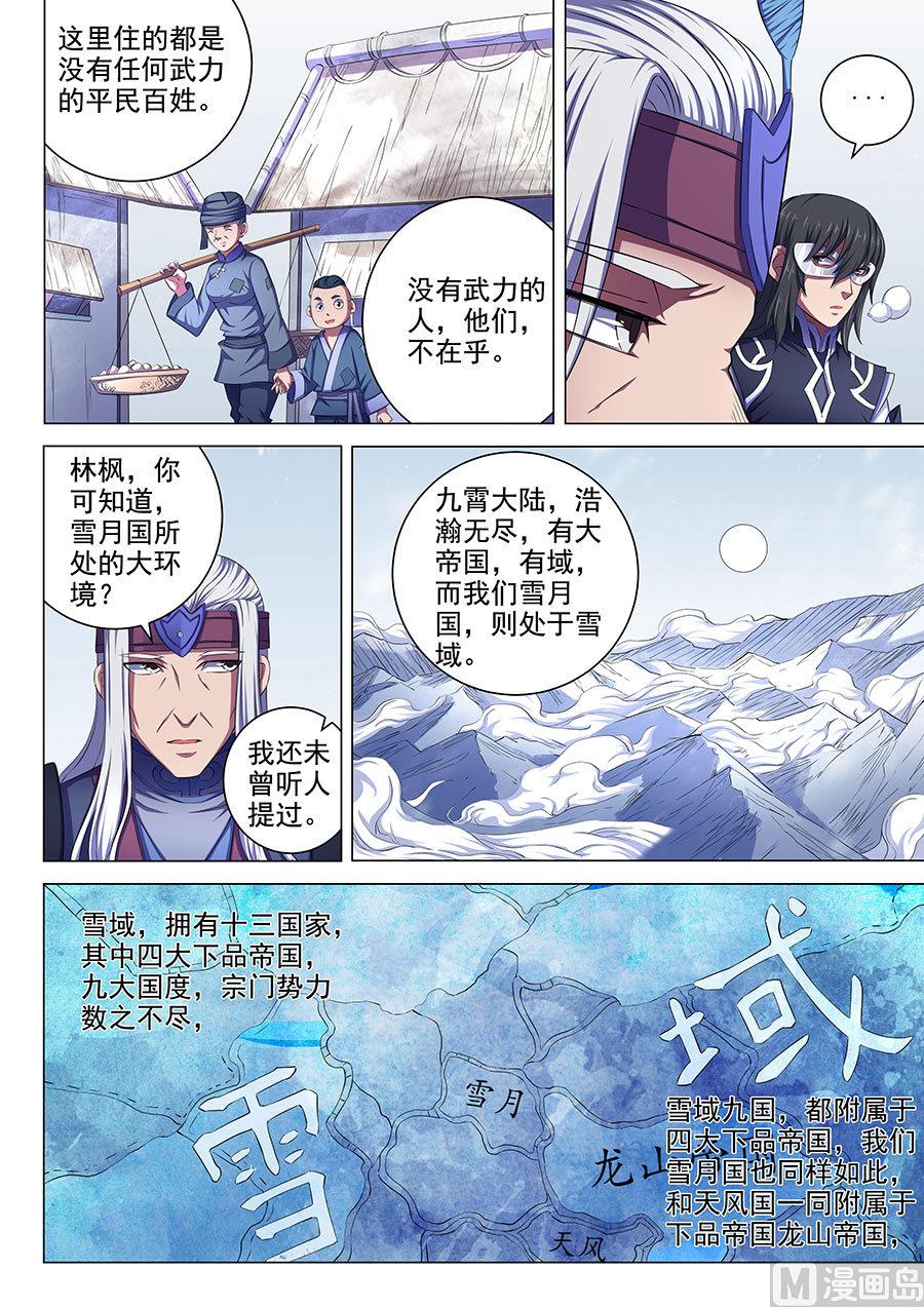 《绝世武神》漫画最新章节第68话 断刃城 1免费下拉式在线观看章节第【3】张图片