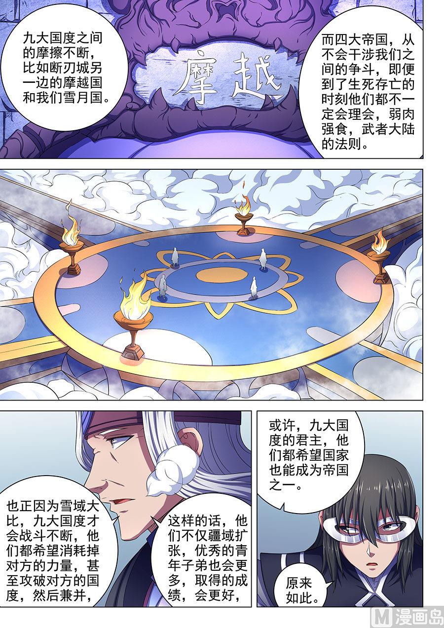 《绝世武神》漫画最新章节第68话 断刃城 1免费下拉式在线观看章节第【4】张图片