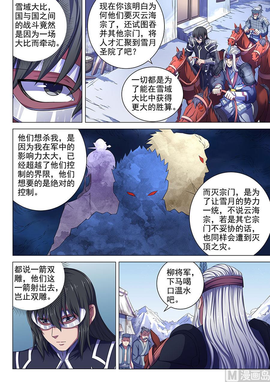 《绝世武神》漫画最新章节第68话 断刃城 1免费下拉式在线观看章节第【5】张图片