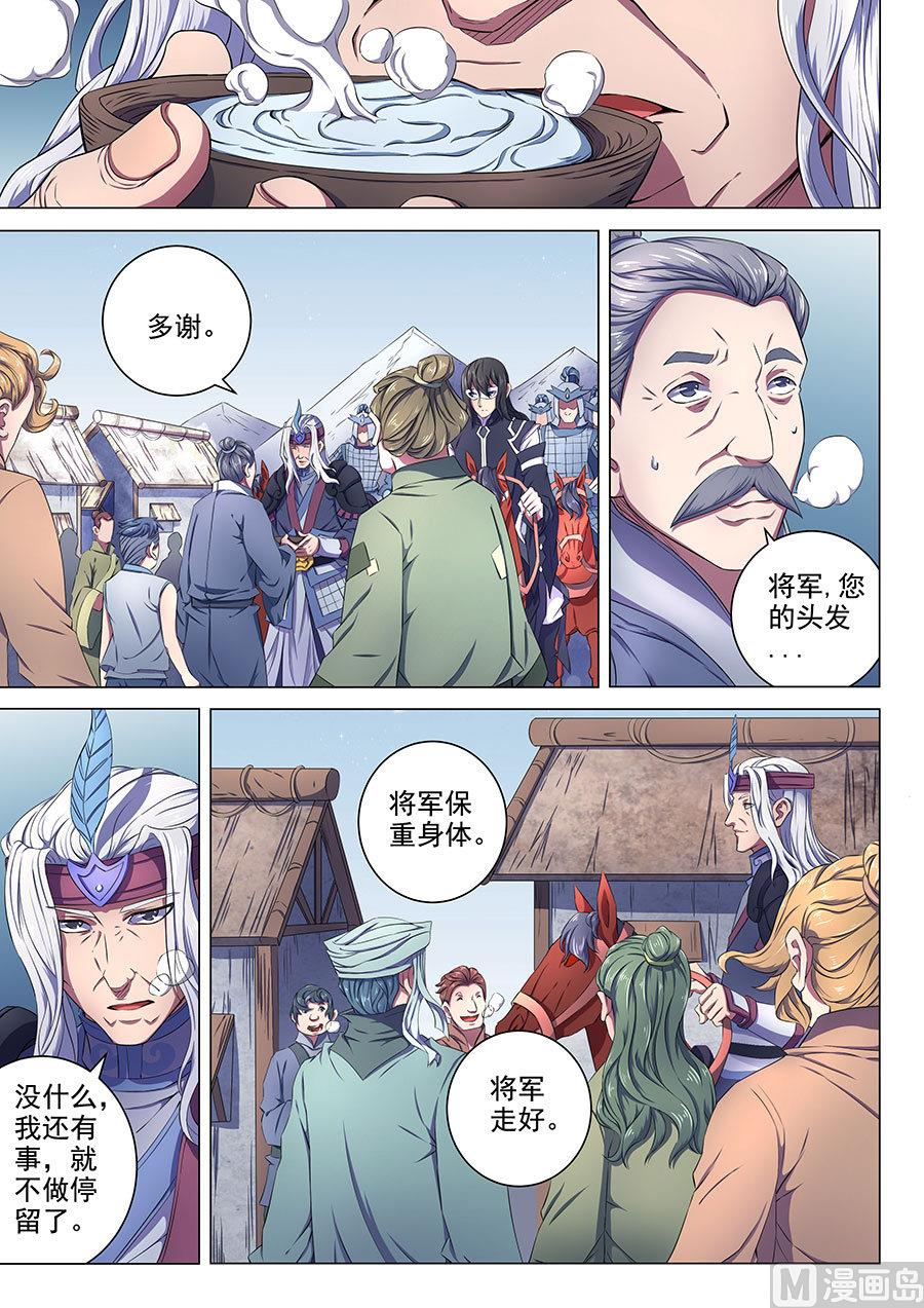 《绝世武神》漫画最新章节第68话 断刃城 1免费下拉式在线观看章节第【6】张图片