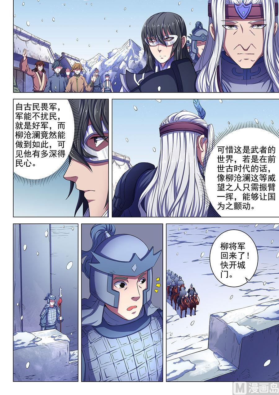 《绝世武神》漫画最新章节第68话 断刃城 1免费下拉式在线观看章节第【7】张图片