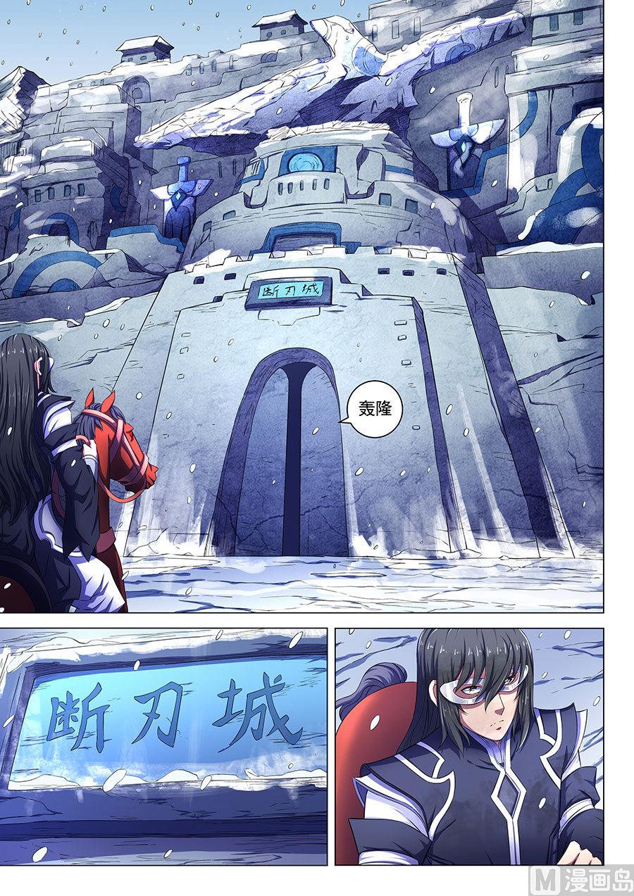 《绝世武神》漫画最新章节第68话 断刃城 1免费下拉式在线观看章节第【8】张图片