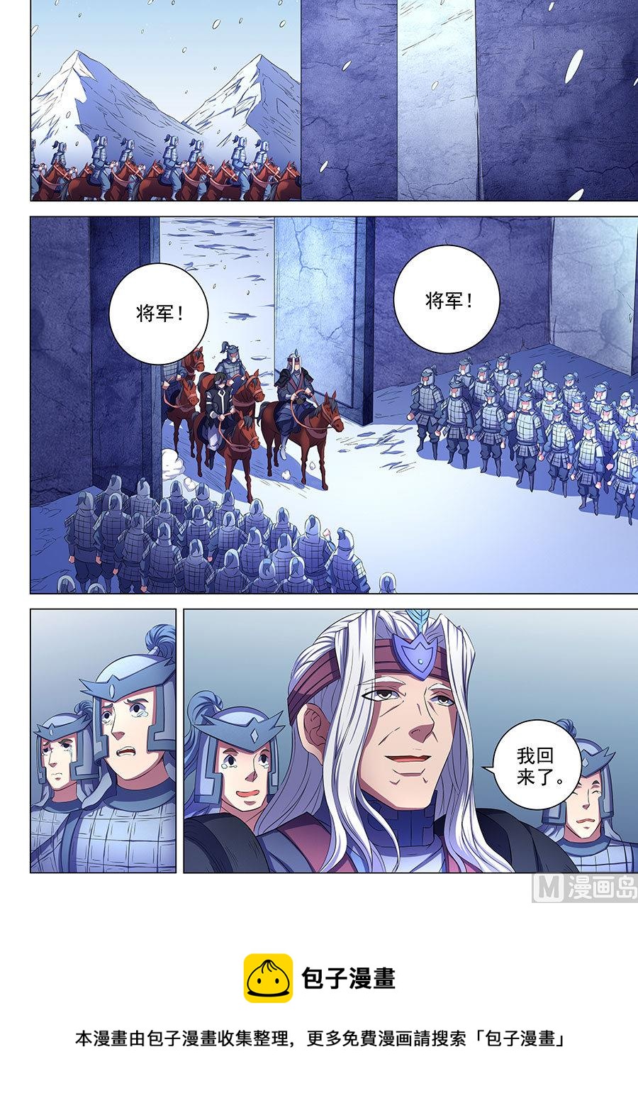 《绝世武神》漫画最新章节第68话 断刃城 1免费下拉式在线观看章节第【9】张图片