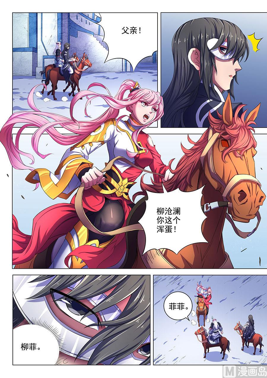 《绝世武神》漫画最新章节第68话 断刃城 2免费下拉式在线观看章节第【3】张图片