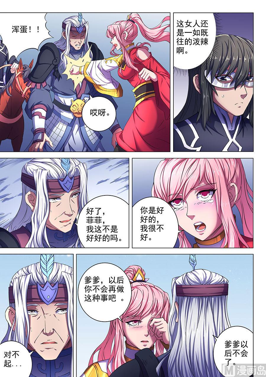 《绝世武神》漫画最新章节第68话 断刃城 2免费下拉式在线观看章节第【4】张图片